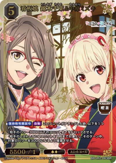 看板娘 錦木千束&中原ミズキ