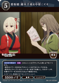 看板娘 锦木千束&中原瑞希