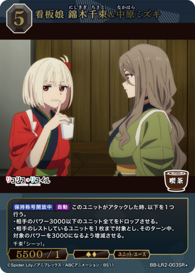 看板娘 錦木千束&中原ミズキ