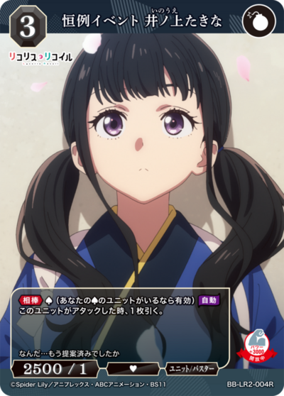 恒例イベント 井ノ上たきな