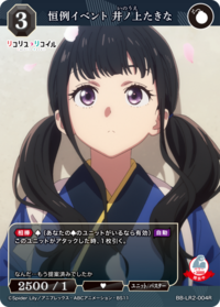 惯例活动 井上泷奈