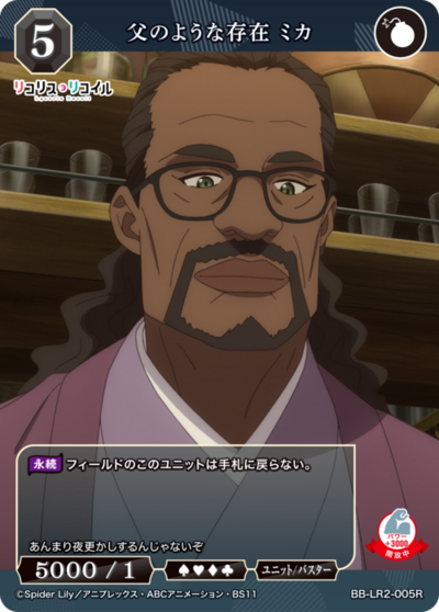 父のような存在 ミカ