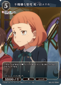 不快的态度 蛇目惠梨香