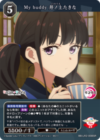 My buddy 井上泷奈