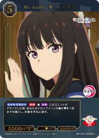 My buddy 井上泷奈