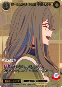 前·DA情报部员 中原瑞希