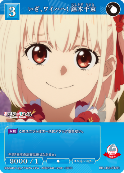 いざ、ワイハへ! 錦木千束