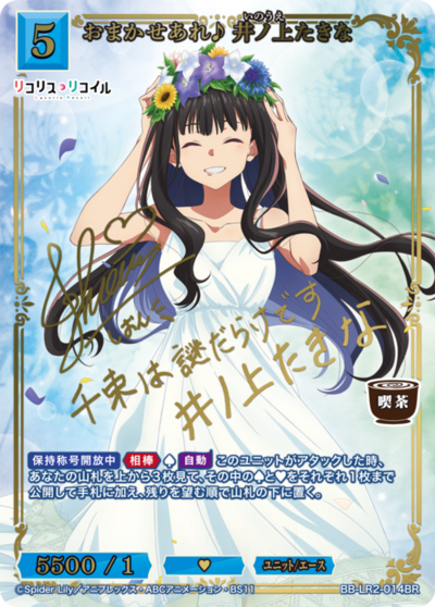 おまかせあれ♪ 井ノ上たきな