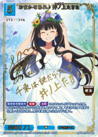 包在我身上♪ 井上泷奈