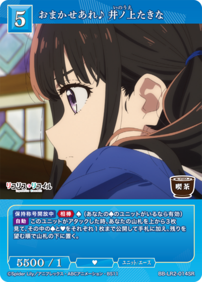 おまかせあれ♪ 井ノ上たきな