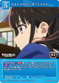 包在我身上♪ 井上泷奈