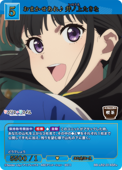 おまかせあれ♪ 井ノ上たきな