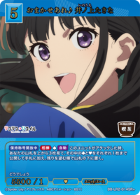 包在我身上♪ 井上泷奈