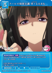 冷酷且效率主义 井上泷奈