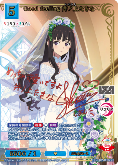 Good feeling 井ノ上たきな