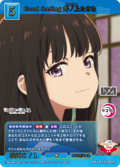 Good feeling 井ノ上たきな