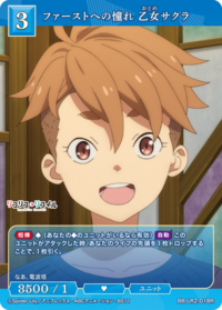 对首席的憧憬 乙女樱