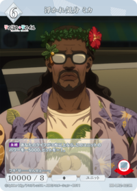 轻松的心情 米卡