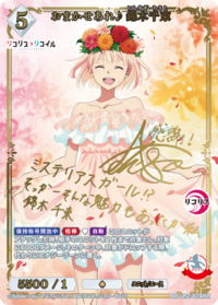 包在我身上♪ 锦木千束