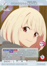 包在我身上♪ 锦木千束