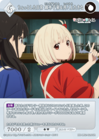 小小的日常 锦木千束&井上泷奈