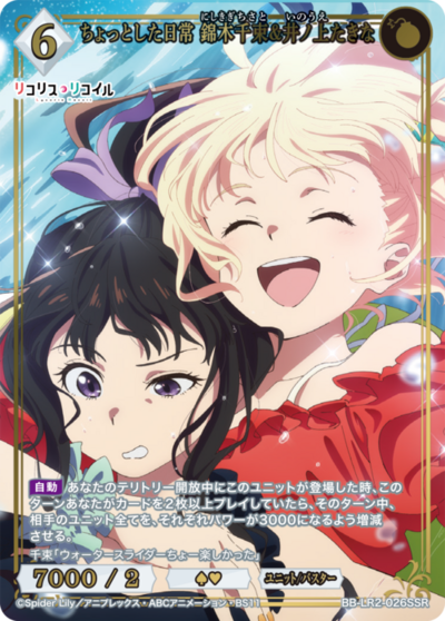 ちょっとした日常 錦木千束&井ノ上たきな