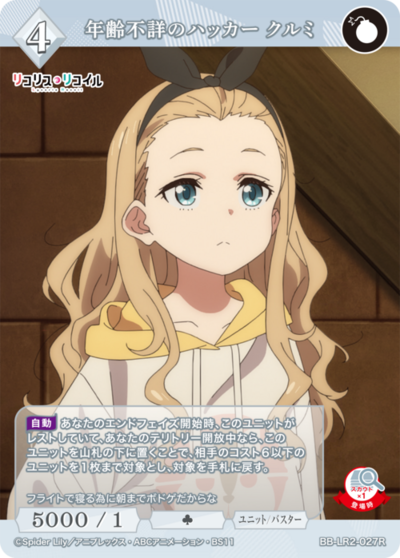 年齢不詳のハッカー クルミ