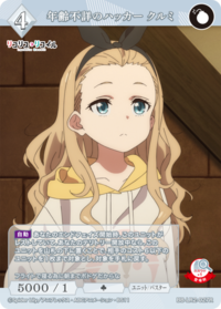 年龄不详的骇客 胡桃