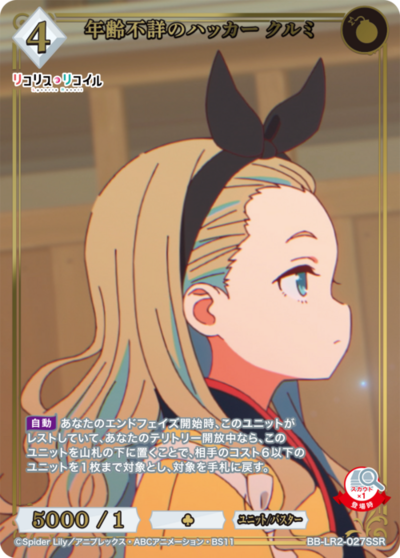 年齢不詳のハッカー クルミ