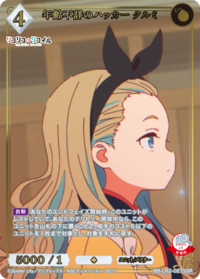 年龄不详的骇客 胡桃