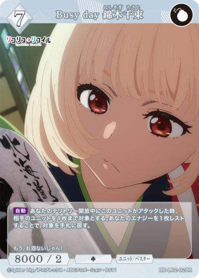 Busy day 錦木千束