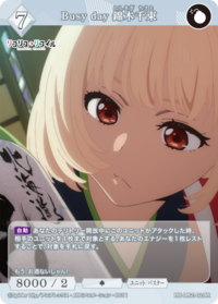 Busy day 锦木千束