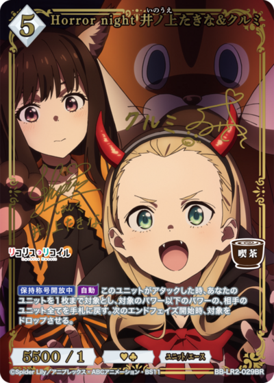 Horror night 井ノ上たきな&クルミ