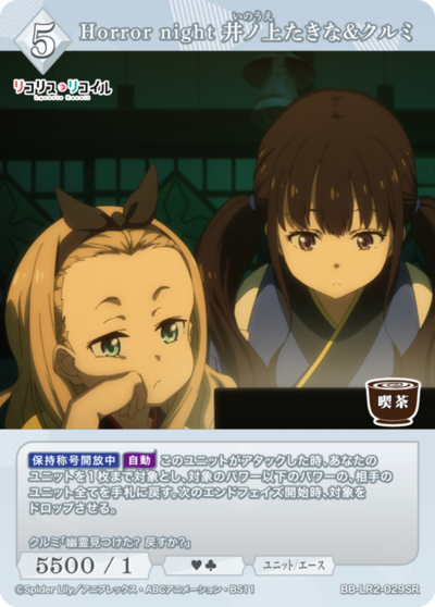 Horror night 井ノ上たきな&クルミ