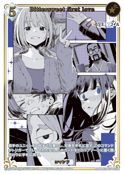 Bittersweet first love