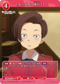 少女的感情 春川蕗