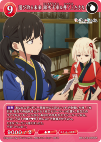 选择的未来 锦木千束&井上泷奈