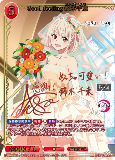 Good feeling 錦木千束