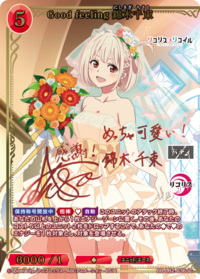 Good feeling 锦木千束