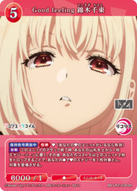 Good feeling 锦木千束