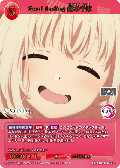 Good feeling 錦木千束