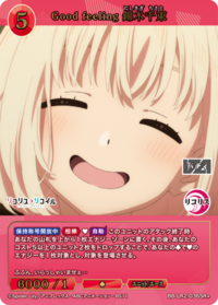 Good feeling 锦木千束