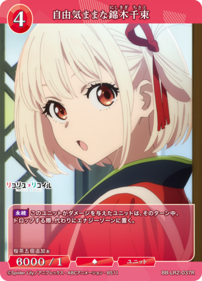 自由気ままな錦木千束