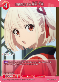 一直自由的锦木千束