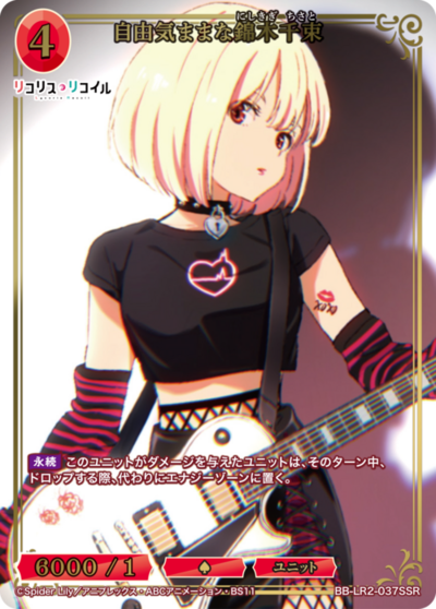 自由気ままな錦木千束