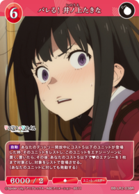 暴露了！ 井上泷奈