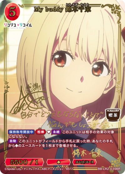 My buddy 錦木千束