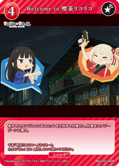 Welcome to 喫茶リコリコ