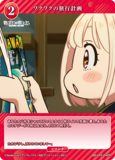 ワクワクの旅行計画