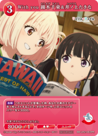 With you 锦木千束&井上泷奈